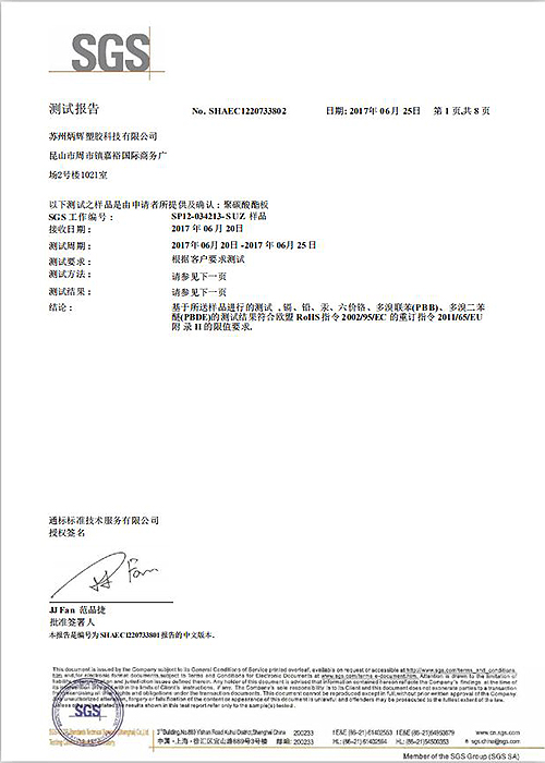 BH-ROHS報(bào)告