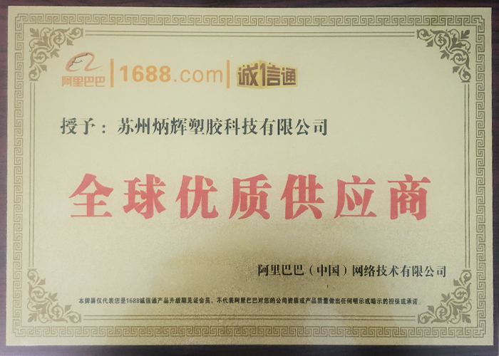 全球優(yōu)質(zhì)供應(yīng)商