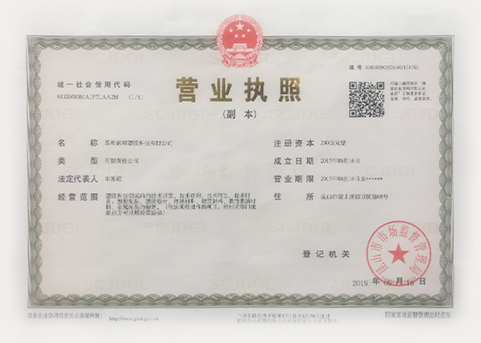 營(yíng)業(yè)執(zhí)照