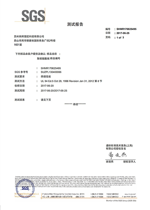 BH-阻燃V2報(bào)告