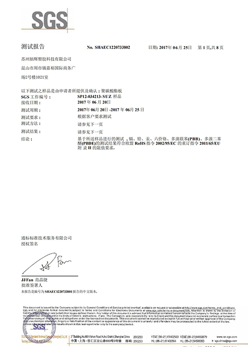 BH-ROHS報(bào)告