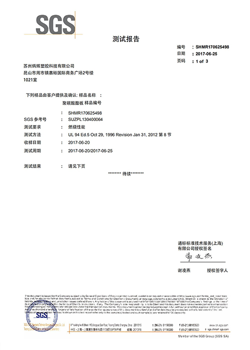 BH-阻燃Vo報(bào)告